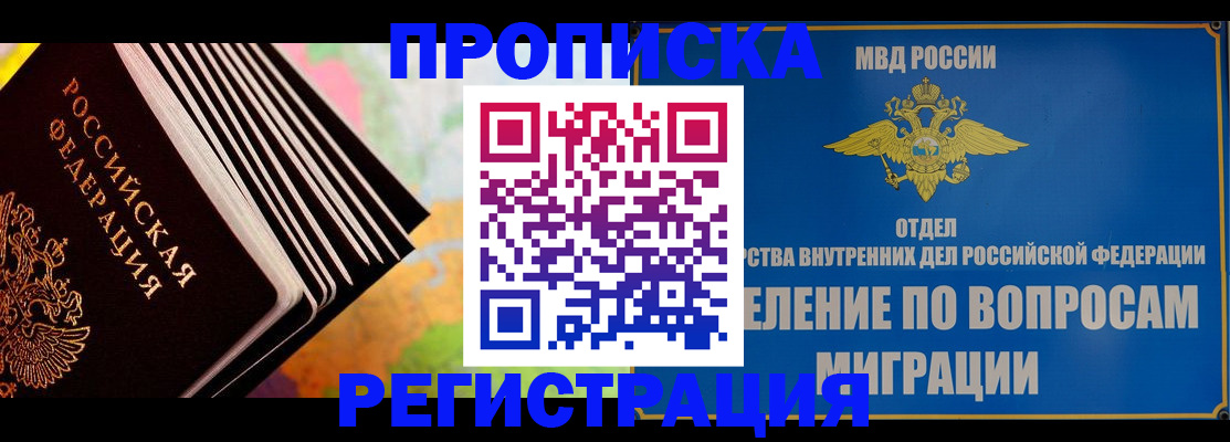 временная прописка в Сухиничи